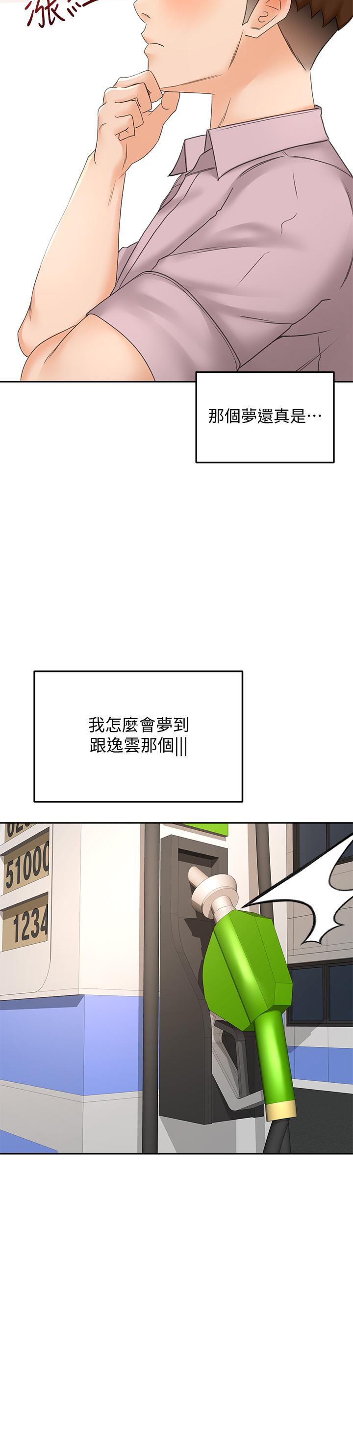 《劍道學姊》漫画 第23話-鮮明生動的春夢