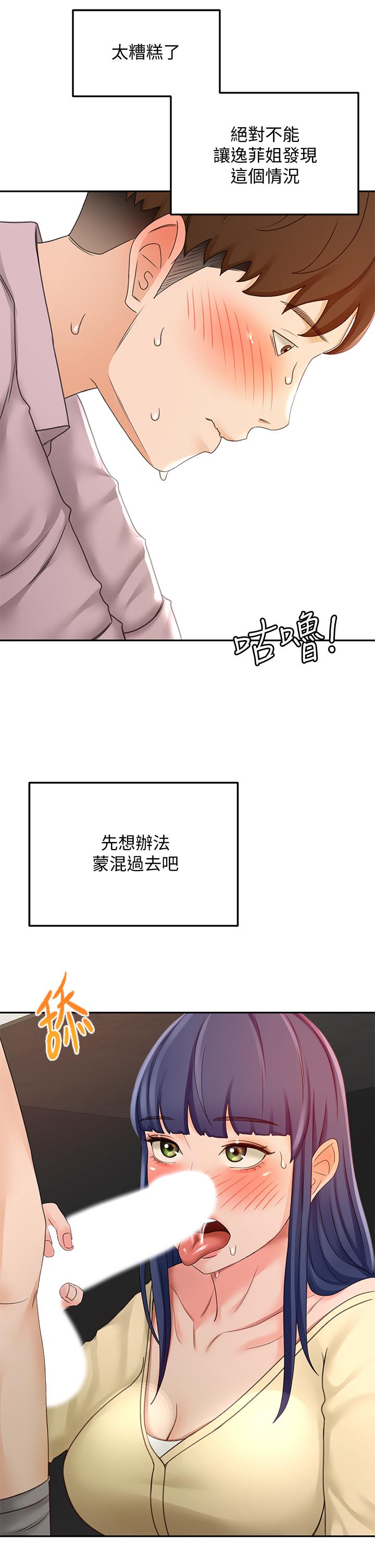 《劍道學姊》漫画 第24話-在初戀面前被口交
