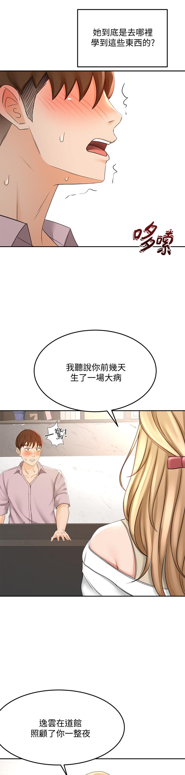 《劍道學姊》漫画 第24話-在初戀面前被口交
