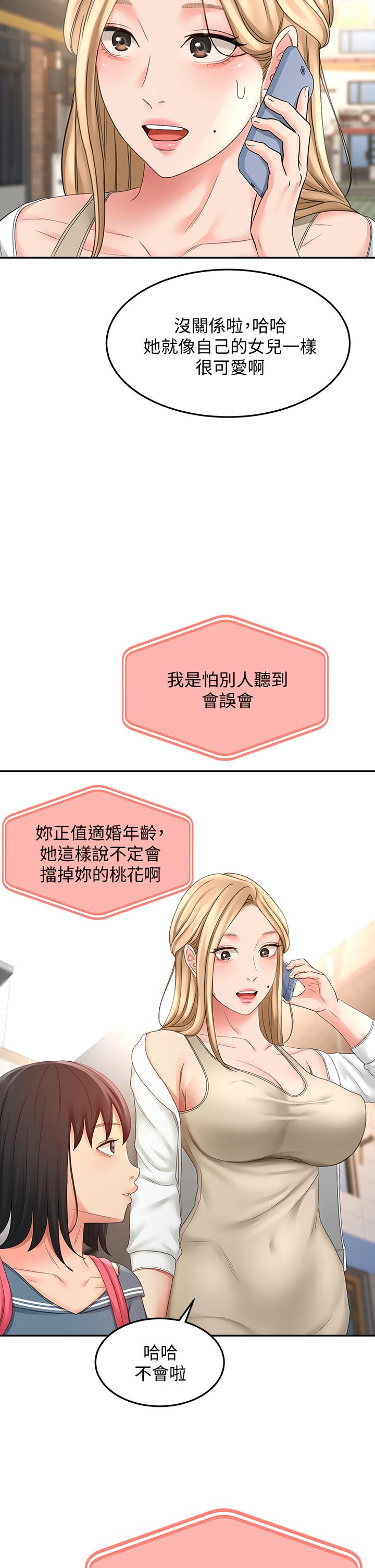 《劍道學姊》漫画 第24話-在初戀面前被口交