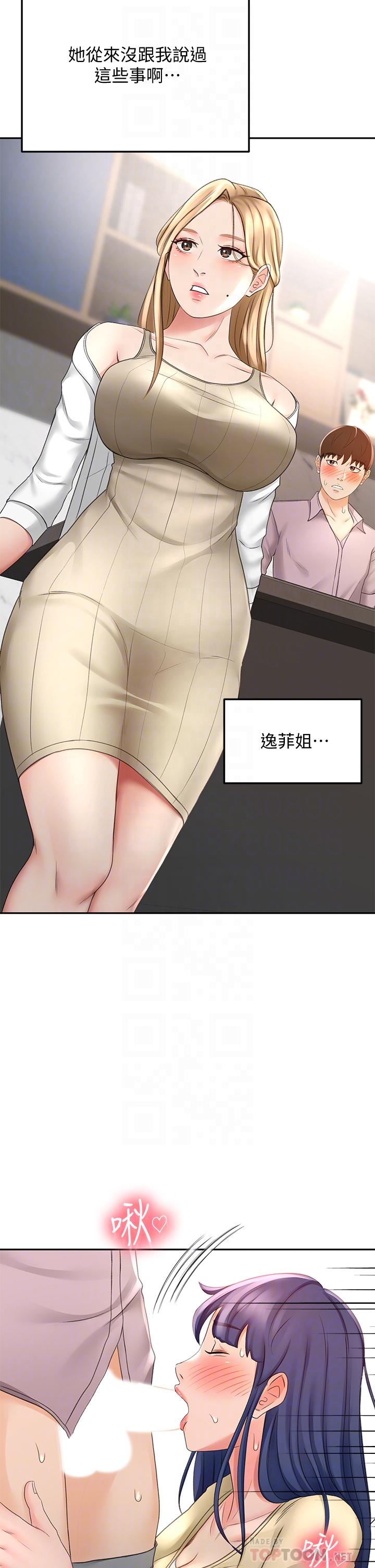 《劍道學姊》漫画 第24話-在初戀面前被口交