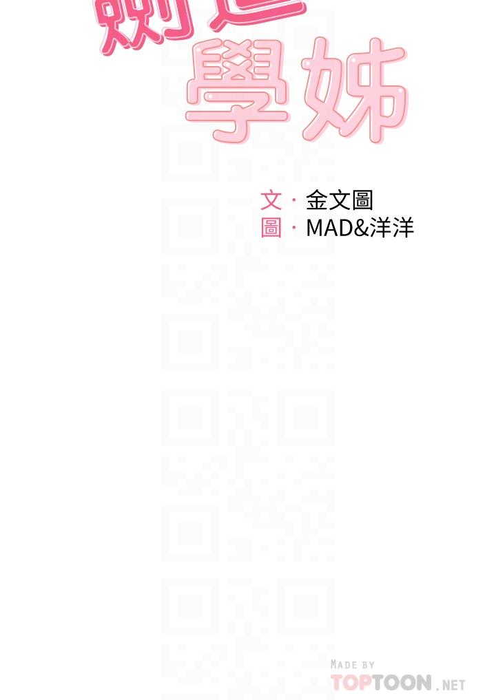 《劍道學姊》漫画 第24話-在初戀面前被口交