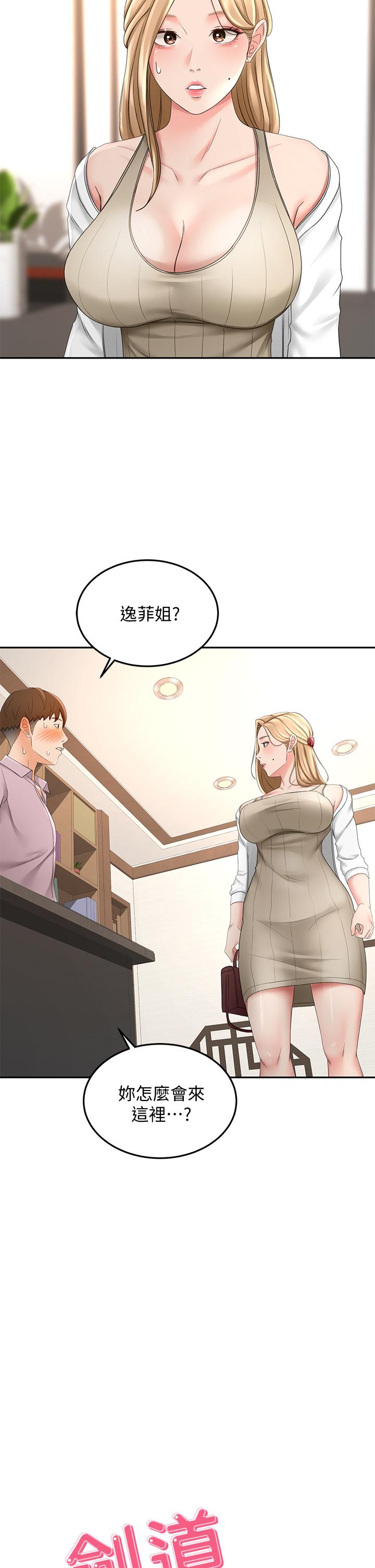 《劍道學姊》漫画 第24話-在初戀面前被口交