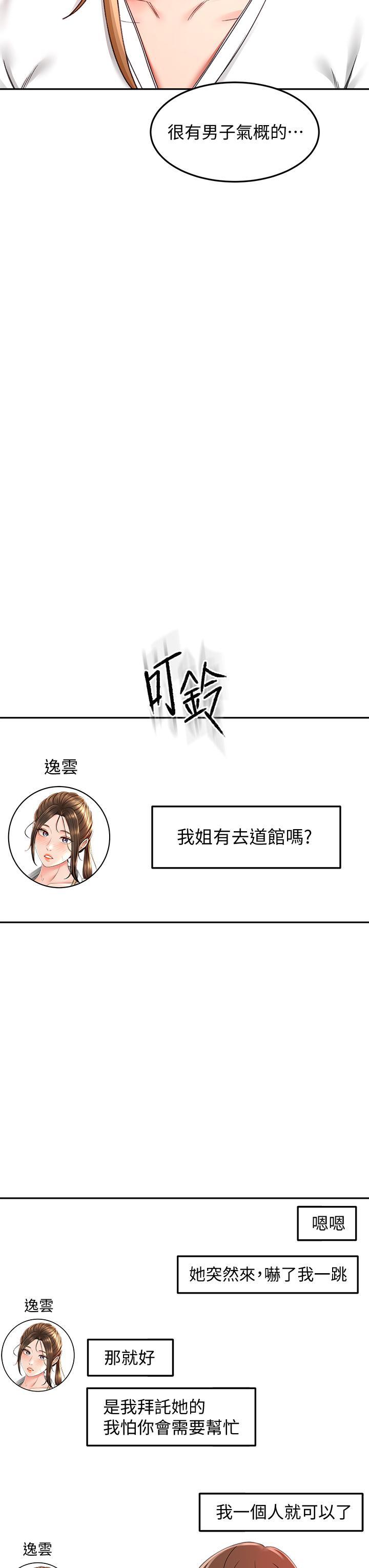 《劍道學姊》漫画 第25話-連女人都自嘆不如的好身材