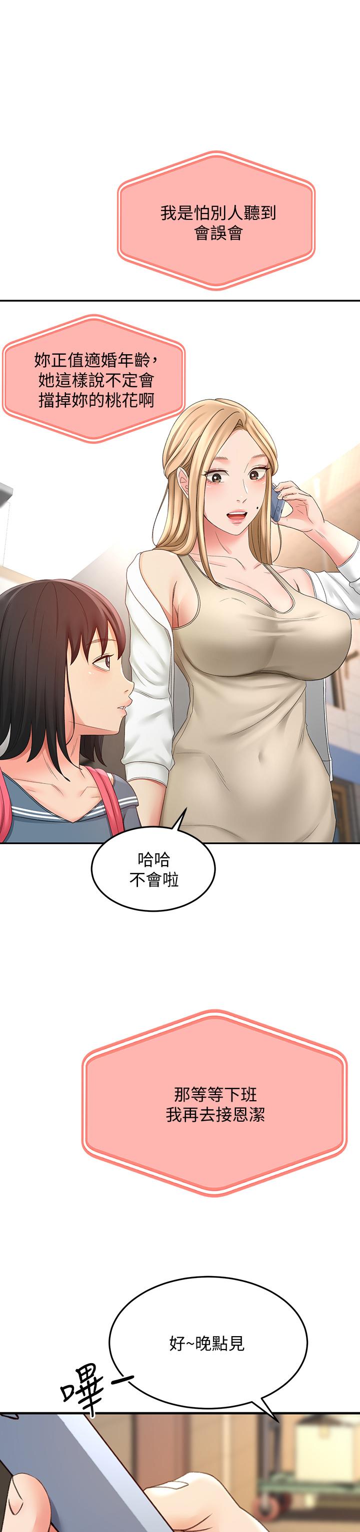 《劍道學姊》漫画 第25話-連女人都自嘆不如的好身材
