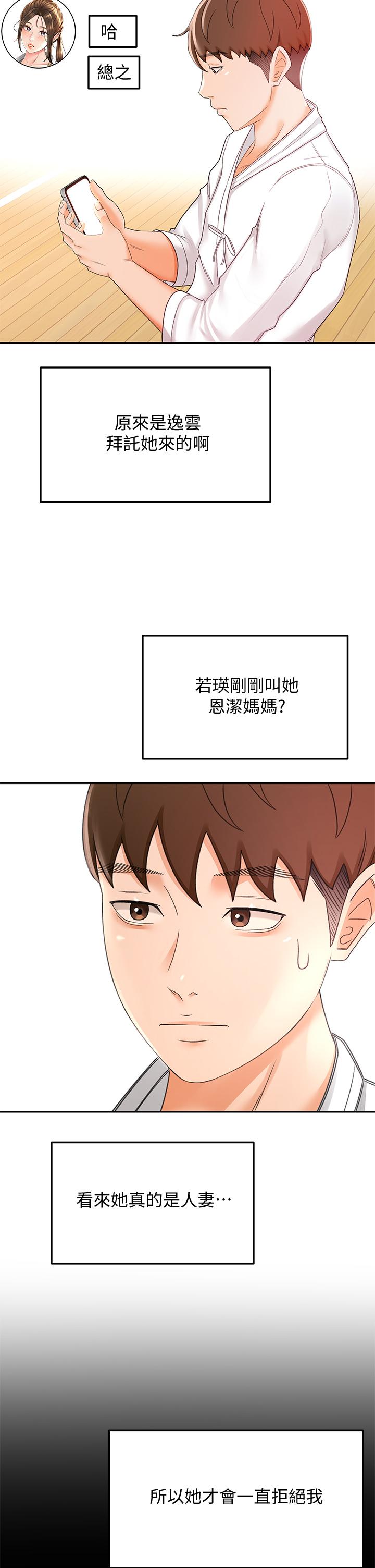 《劍道學姊》漫画 第25話-連女人都自嘆不如的好身材