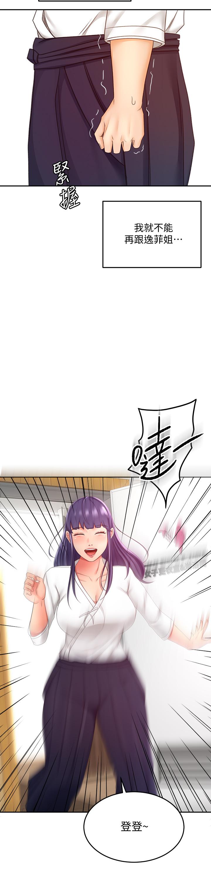 《劍道學姊》漫画 第25話-連女人都自嘆不如的好身材