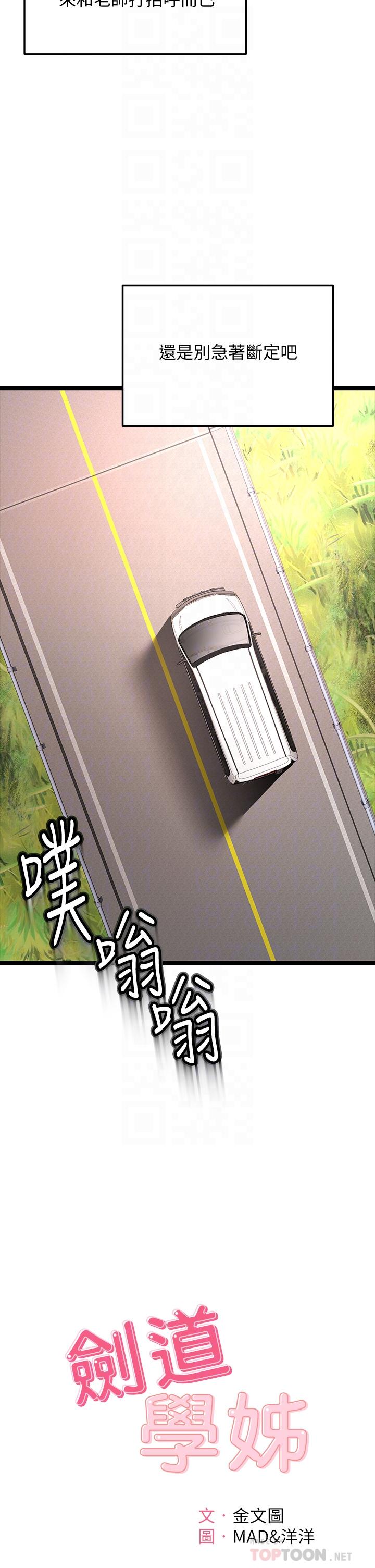 《劍道學姊》漫画 第25話-連女人都自嘆不如的好身材
