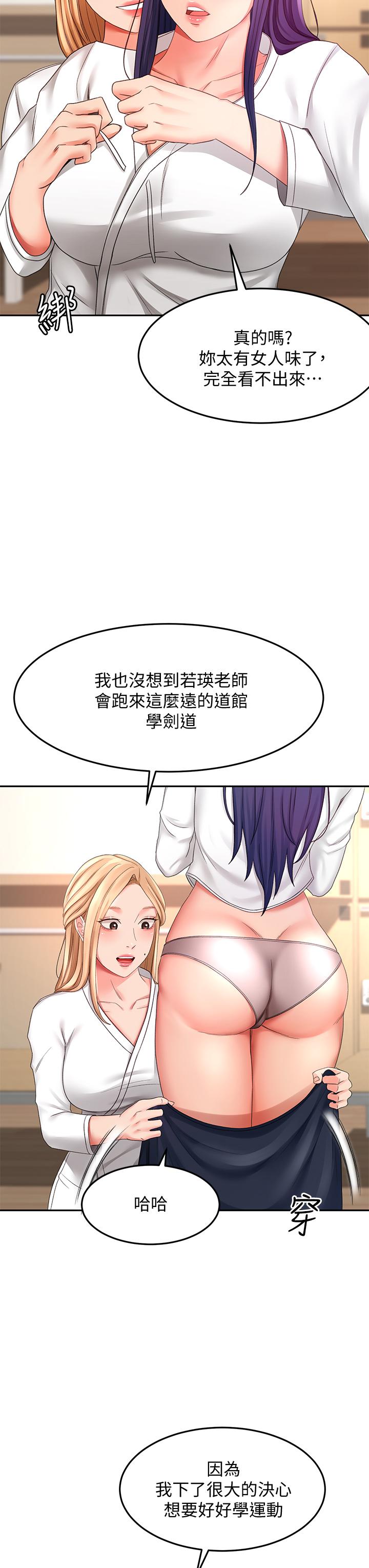 《劍道學姊》漫画 第25話-連女人都自嘆不如的好身材