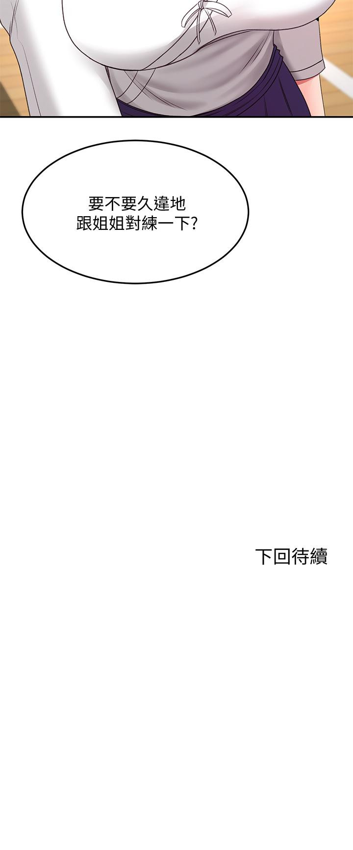 《劍道學姊》漫画 第25話-連女人都自嘆不如的好身材