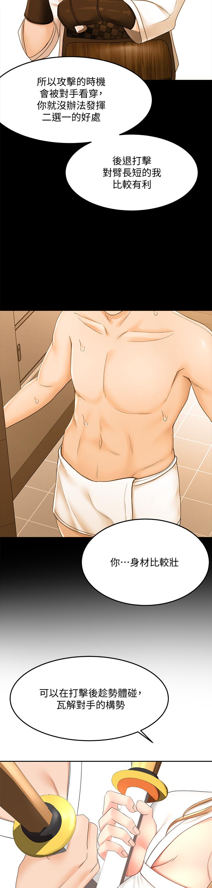 《劍道學姊》漫画 第26話-強烈又淫穢的教學