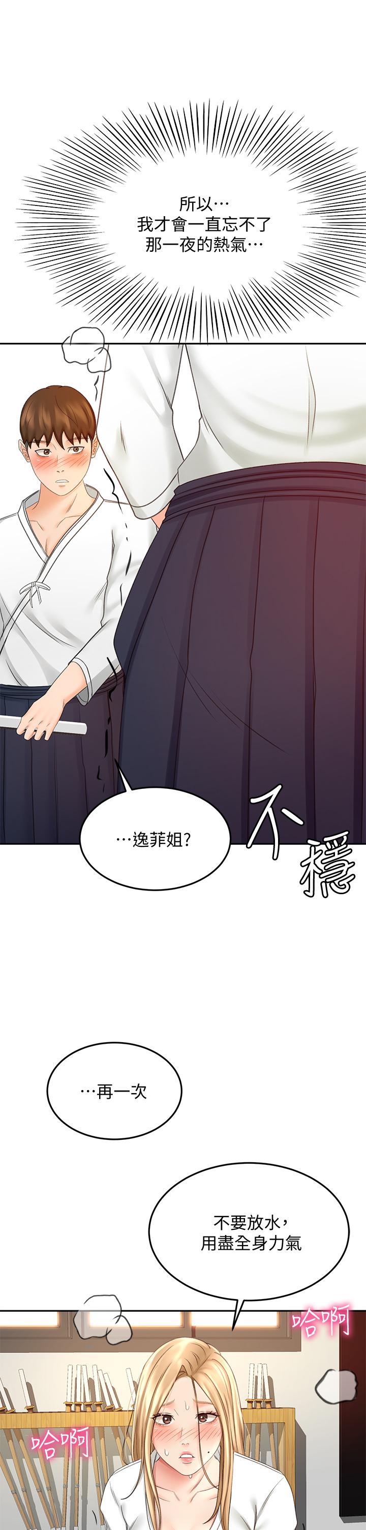 《劍道學姊》漫画 第26話-強烈又淫穢的教學