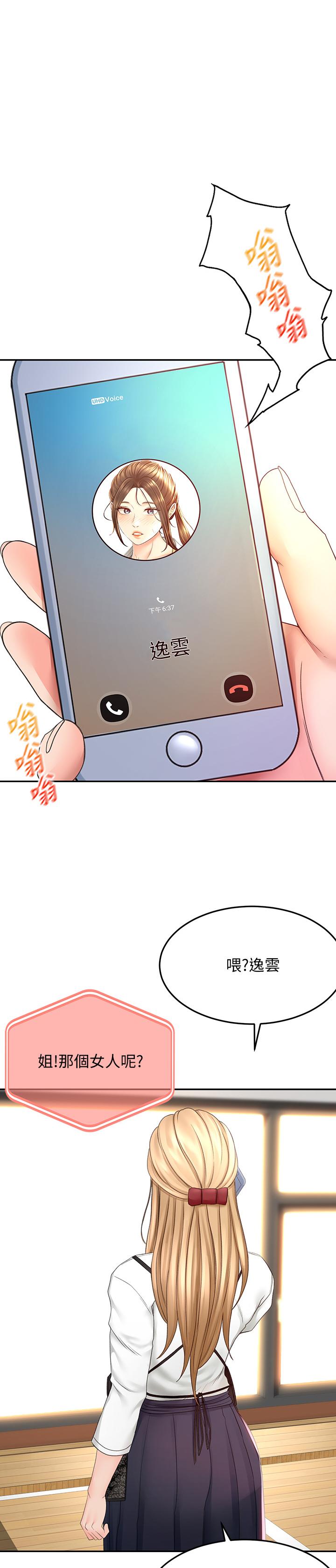 《劍道學姊》漫画 第26話-強烈又淫穢的教學