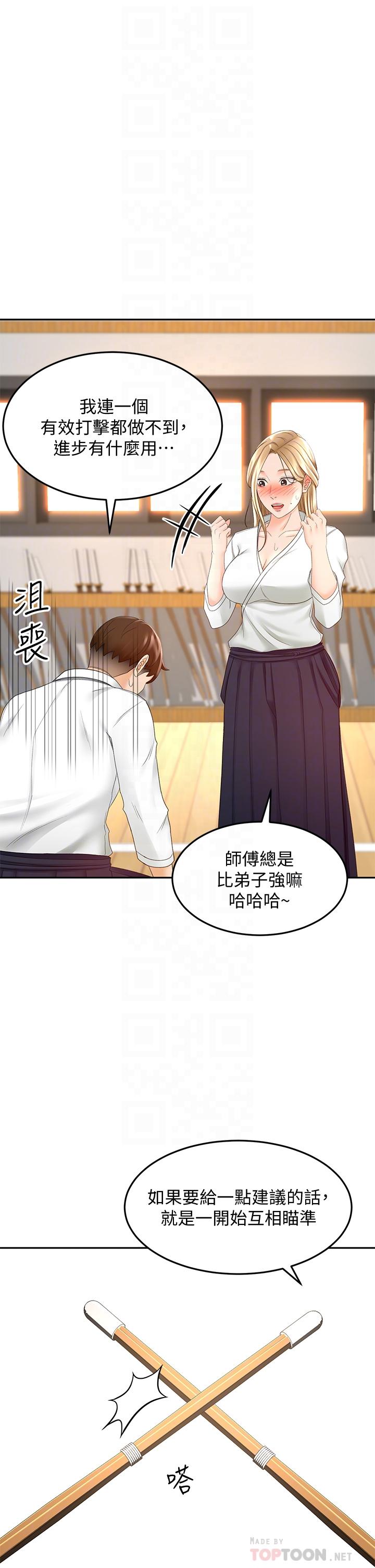 《劍道學姊》漫画 第26話-強烈又淫穢的教學