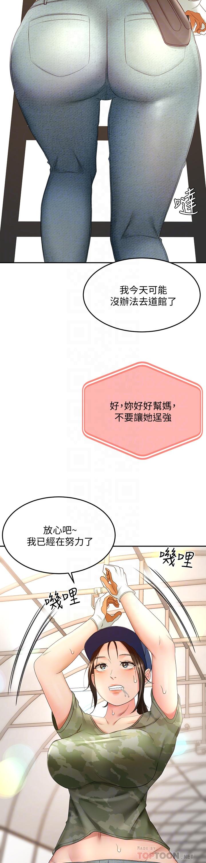 《劍道學姊》漫画 第26話-強烈又淫穢的教學