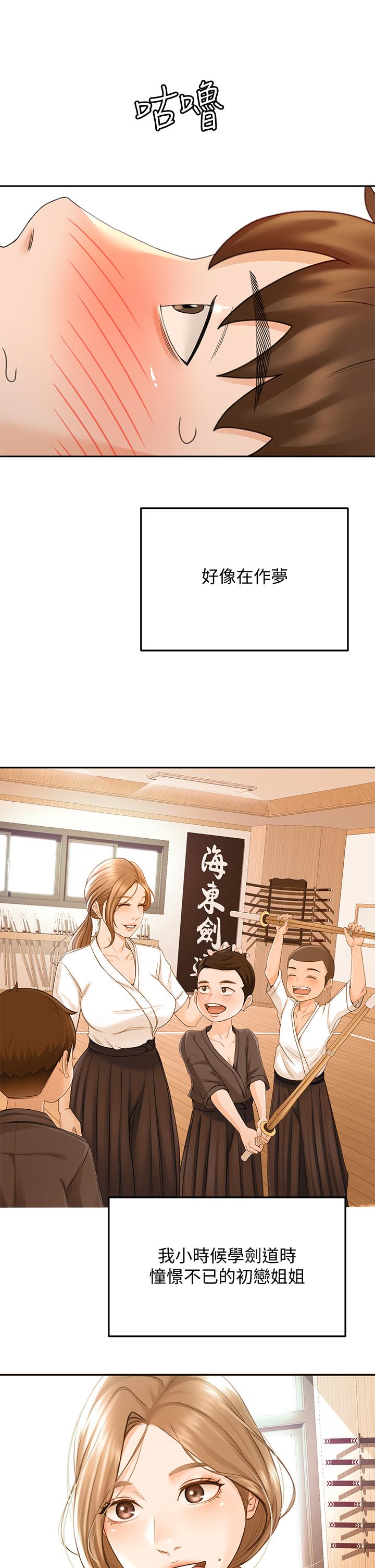 《劍道學姊》漫画 第27話-被摸敏感帶好舒服
