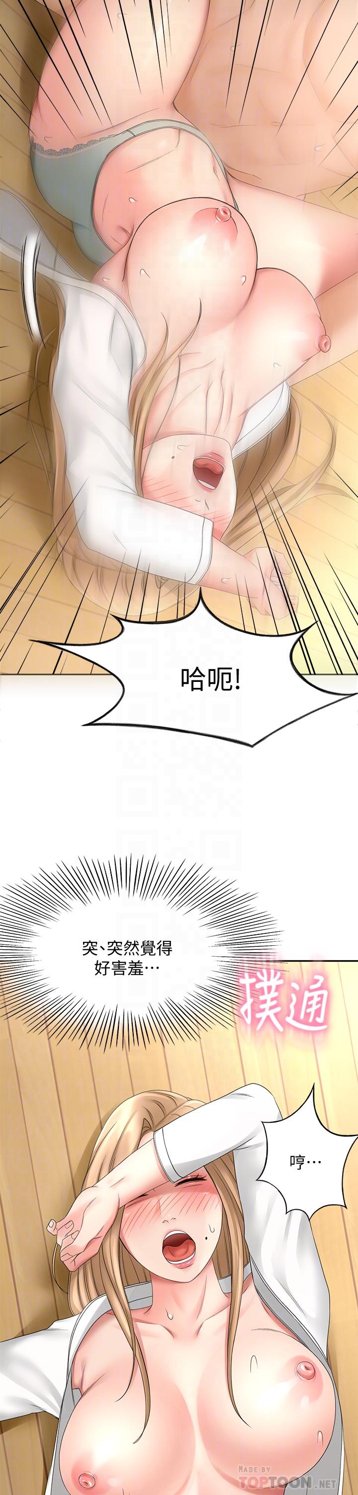 《劍道學姊》漫画 第28話-射在我手上