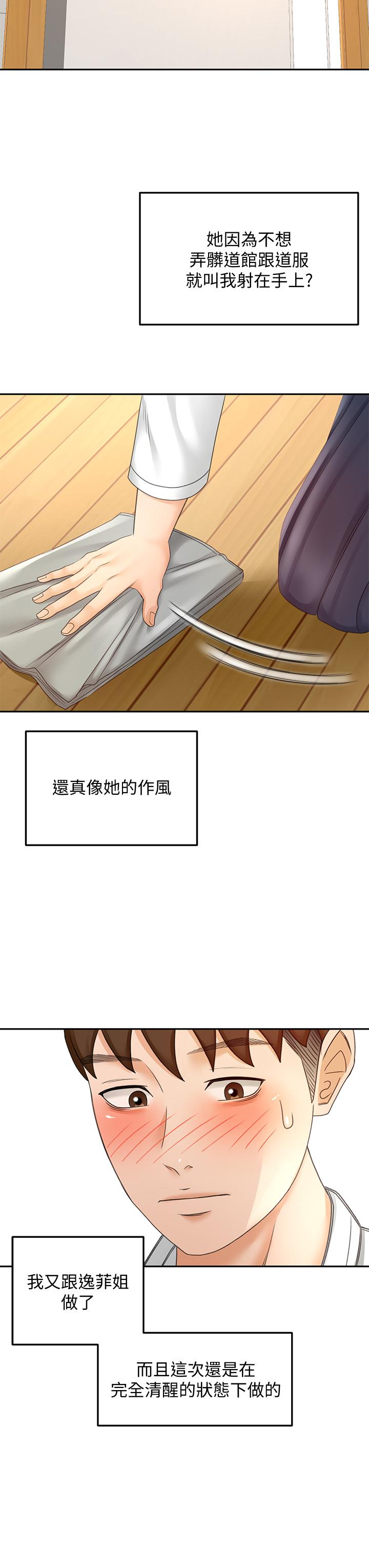 《劍道學姊》漫画 第28話-射在我手上