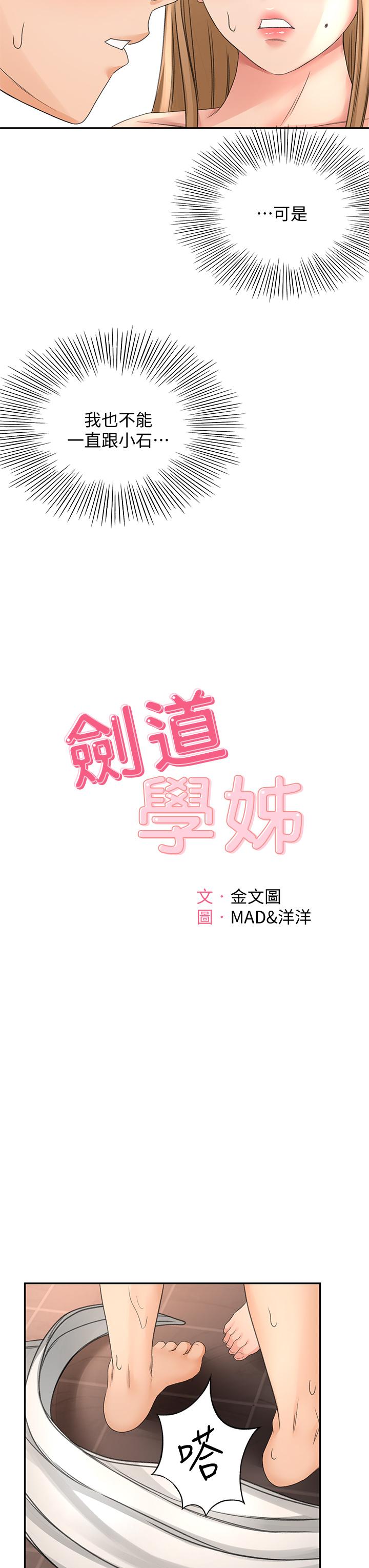 《劍道學姊》漫画 第29話-逸菲姐令人瘋狂的嫩穴