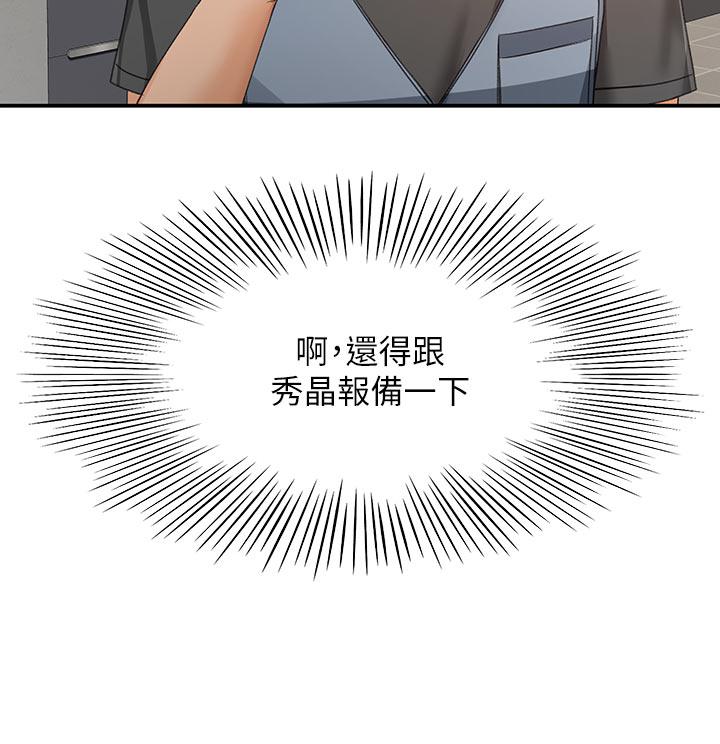 《劍道學姊》漫画 第30話-親愛的那裡真是好棒棒