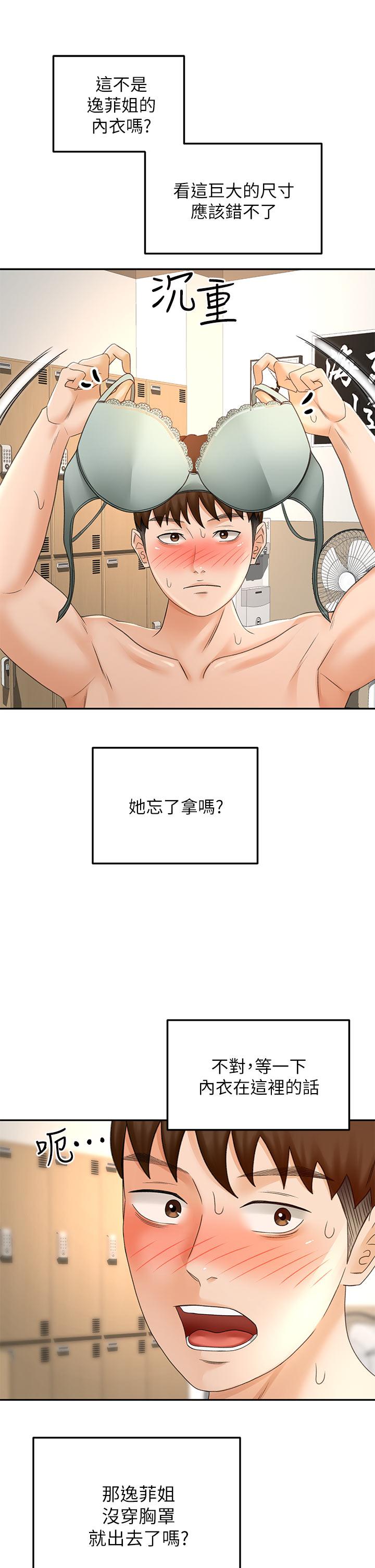 《劍道學姊》漫画 第30話-親愛的那裡真是好棒棒