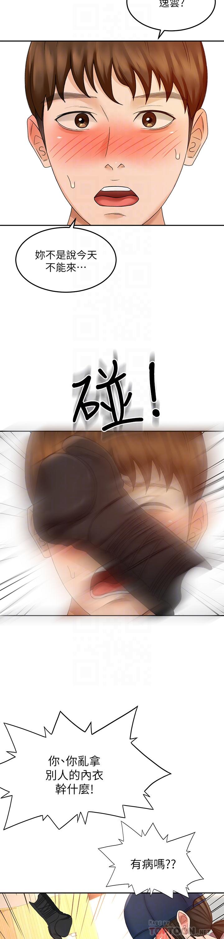 《劍道學姊》漫画 第30話-親愛的那裡真是好棒棒