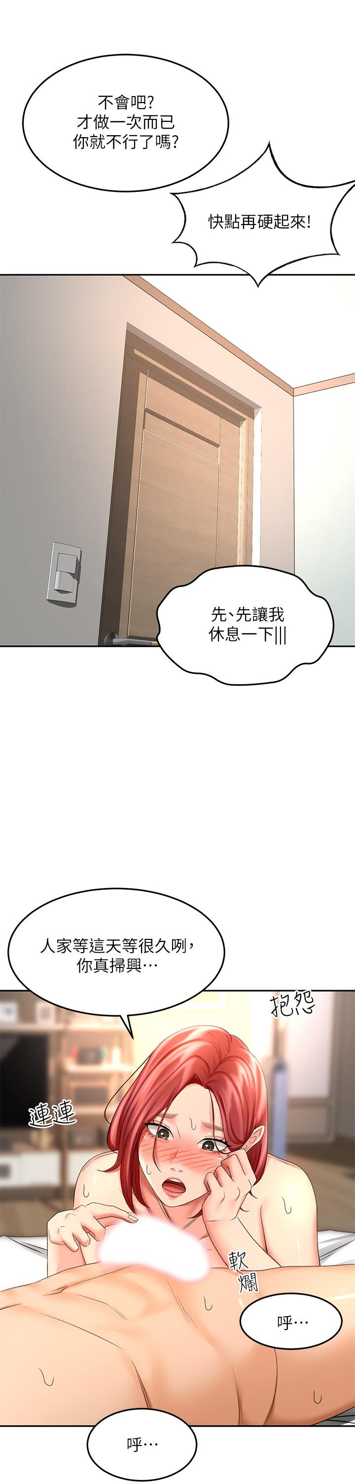 《劍道學姊》漫画 第30話-親愛的那裡真是好棒棒