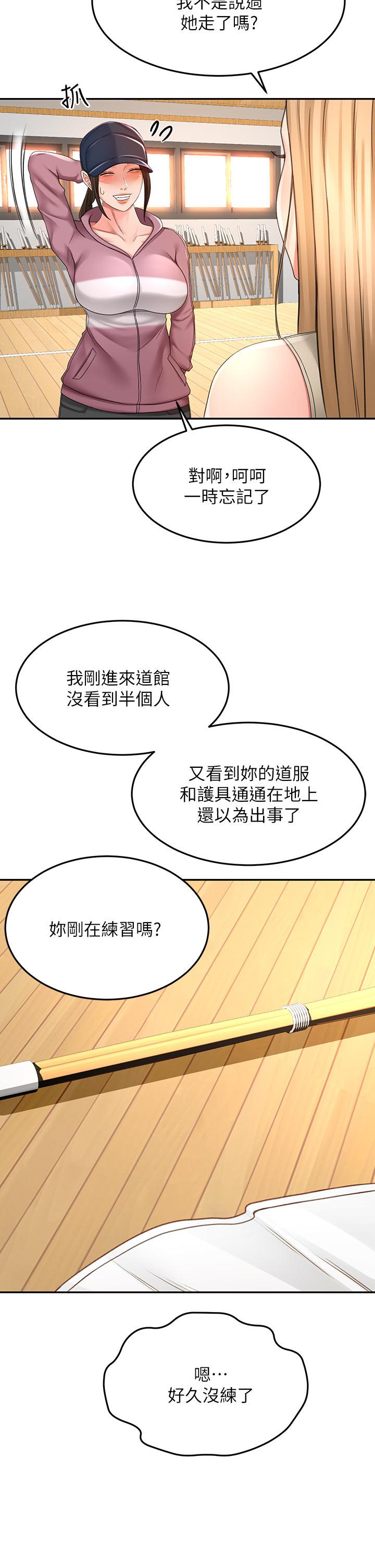 《劍道學姊》漫画 第30話-親愛的那裡真是好棒棒