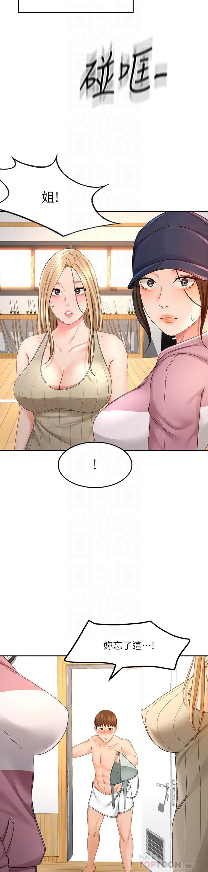 《劍道學姊》漫画 第30話-親愛的那裡真是好棒棒