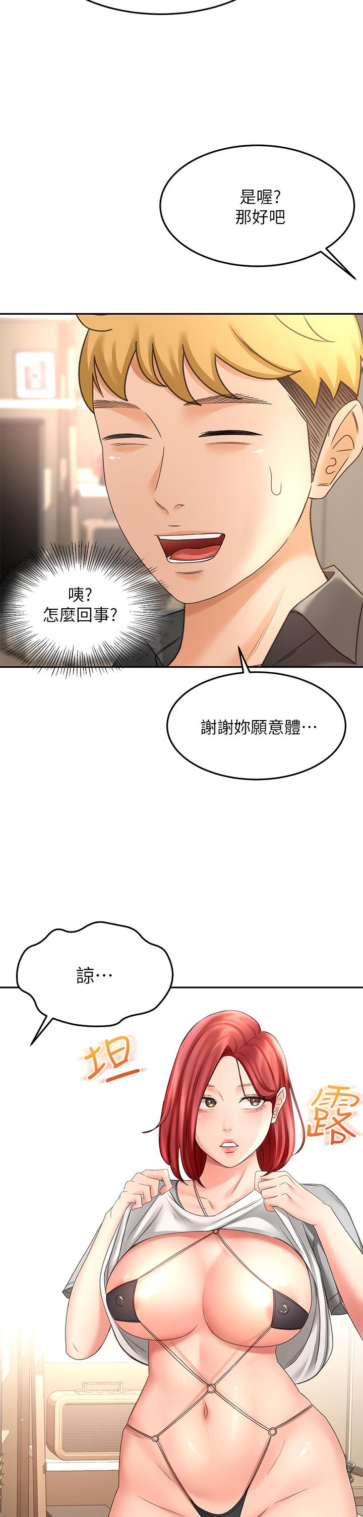 《劍道學姊》漫画 第30話-親愛的那裡真是好棒棒