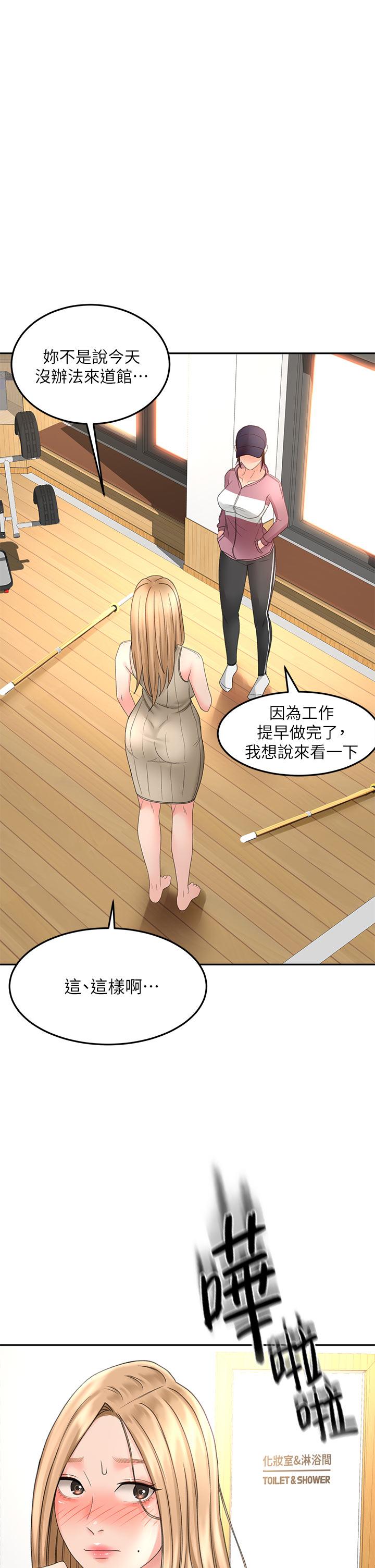 《劍道學姊》漫画 第30話-親愛的那裡真是好棒棒