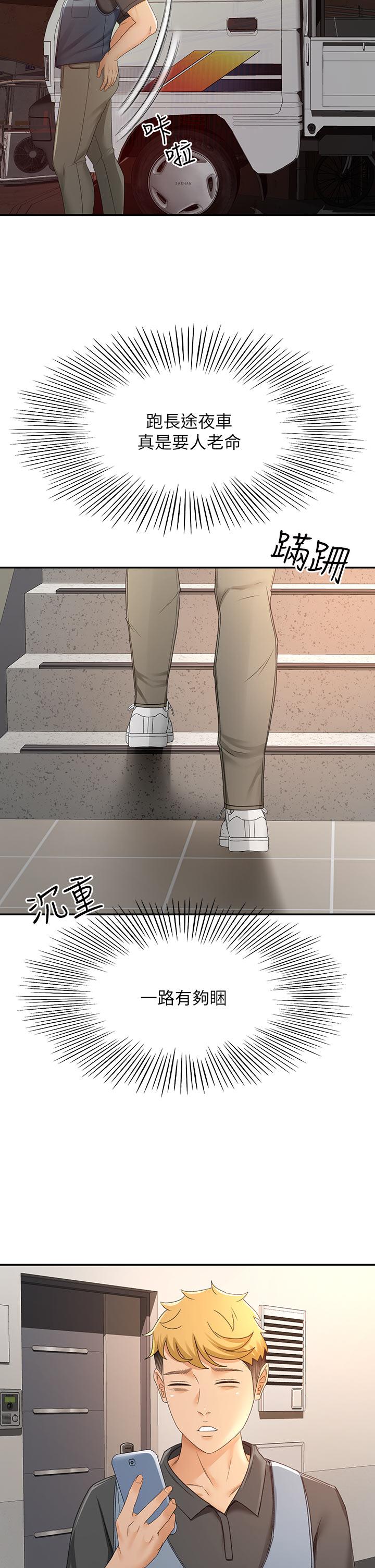 《劍道學姊》漫画 第30話-親愛的那裡真是好棒棒
