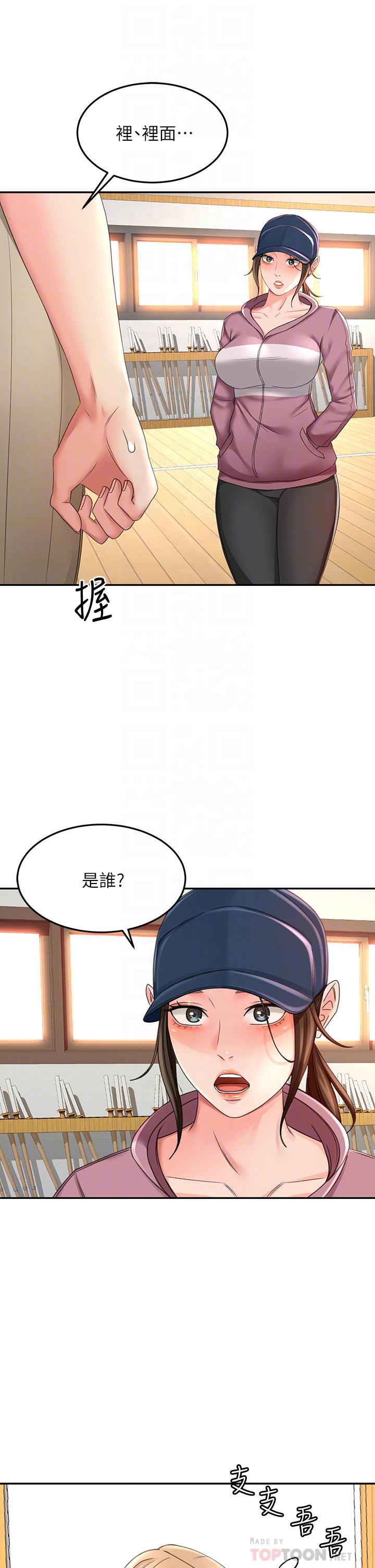 《劍道學姊》漫画 第30話-親愛的那裡真是好棒棒