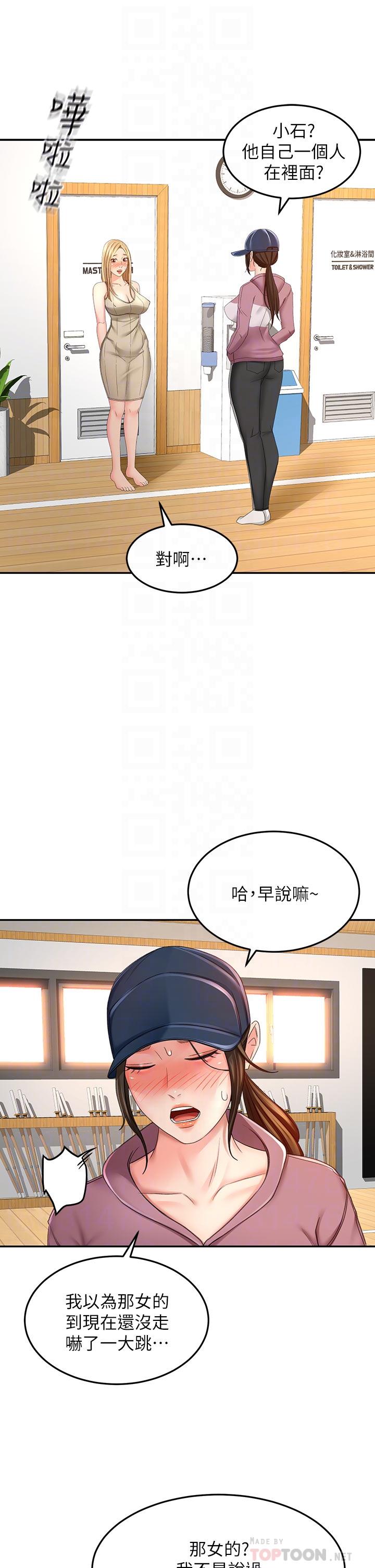 《劍道學姊》漫画 第30話-親愛的那裡真是好棒棒