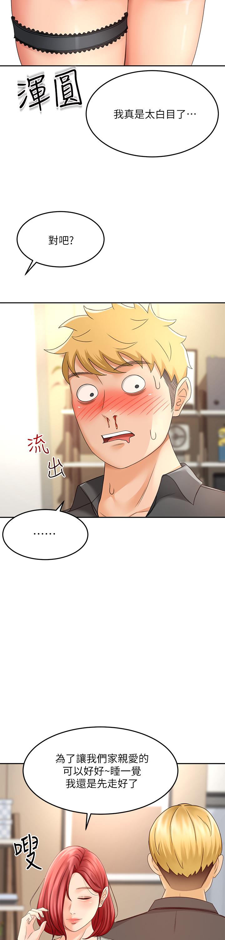 《劍道學姊》漫画 第30話-親愛的那裡真是好棒棒
