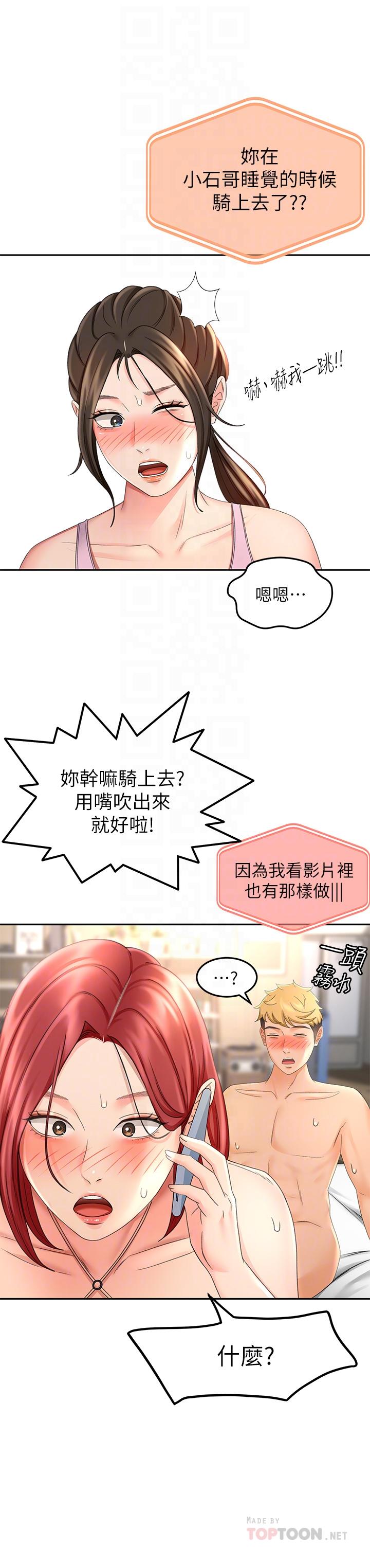 《劍道學姊》漫画 第31話-翻攪下腹部的大雕