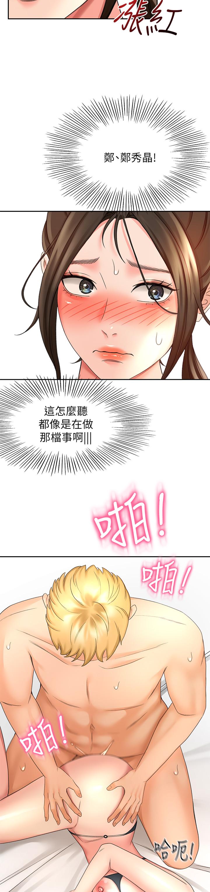《劍道學姊》漫画 第31話-翻攪下腹部的大雕