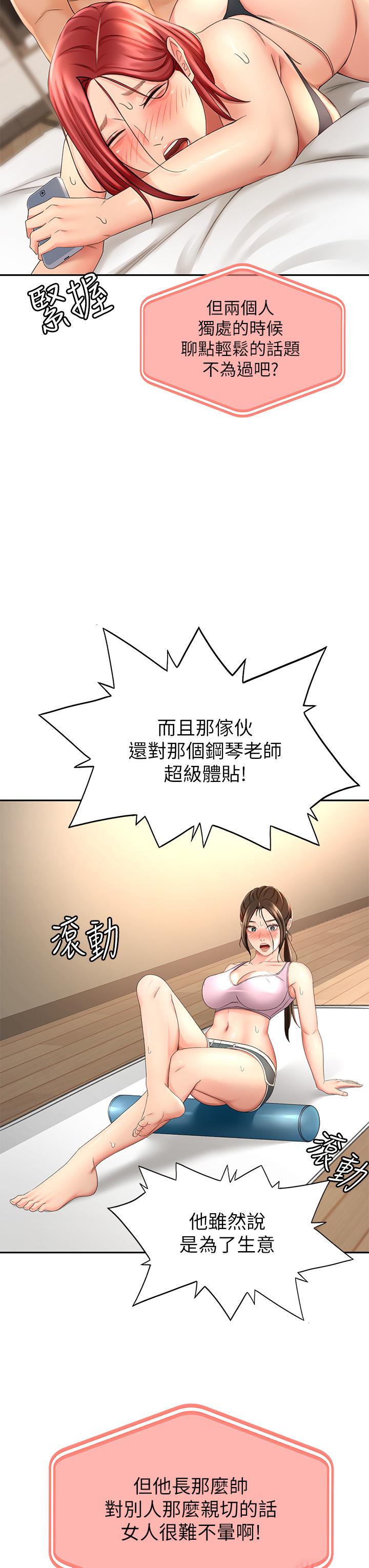 《劍道學姊》漫画 第31話-翻攪下腹部的大雕