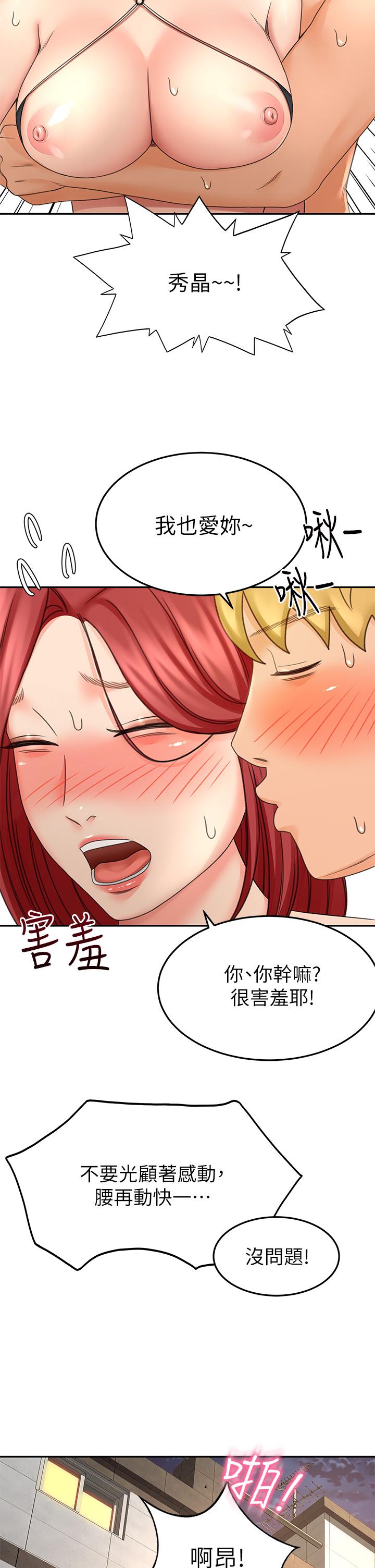 《劍道學姊》漫画 第31話-翻攪下腹部的大雕