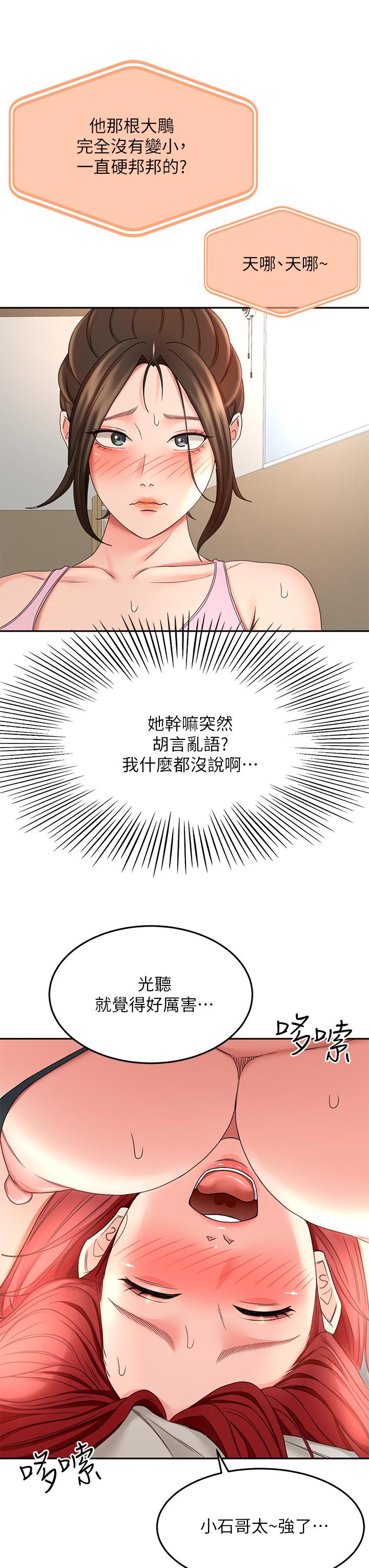 《劍道學姊》漫画 第31話-翻攪下腹部的大雕