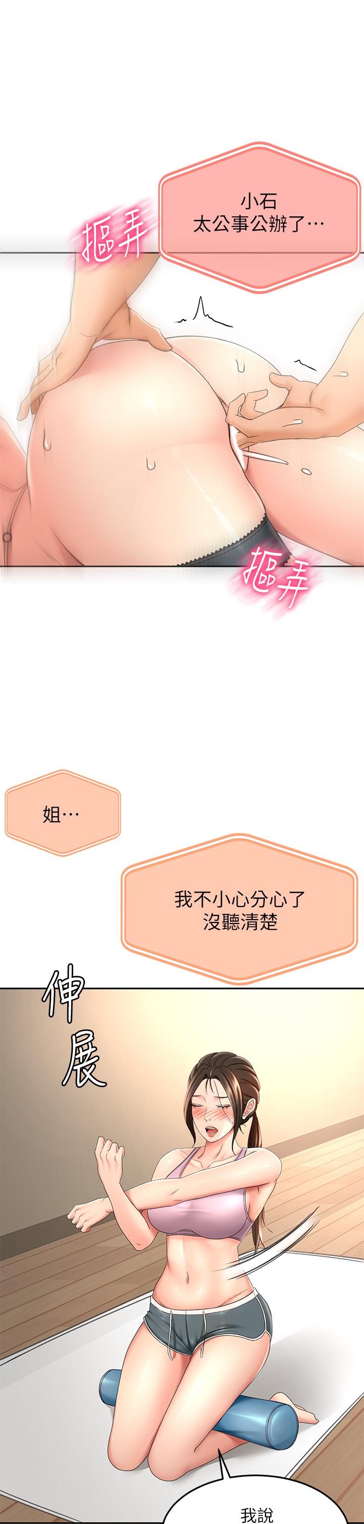 《劍道學姊》漫画 第31話-翻攪下腹部的大雕