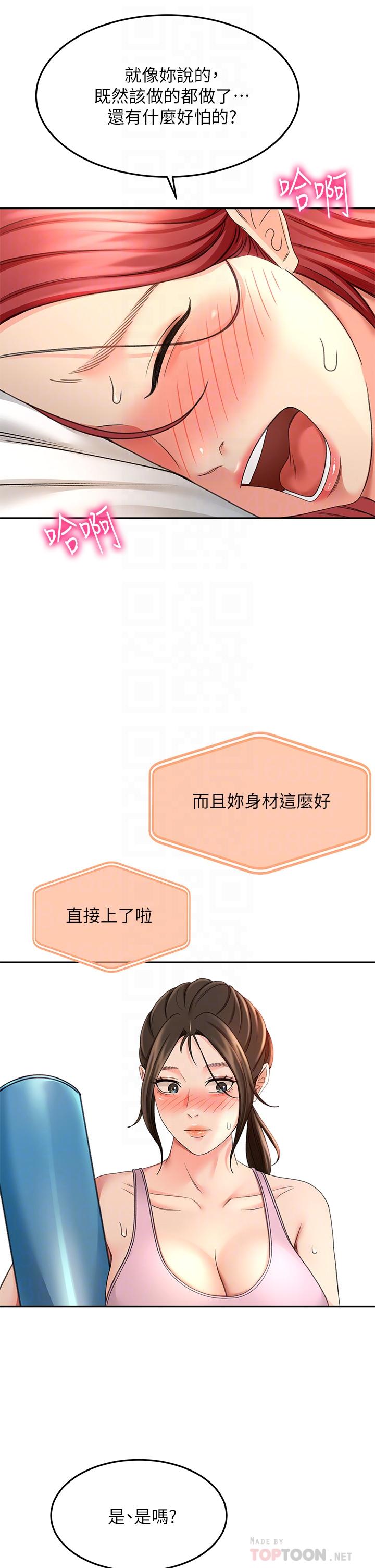 《劍道學姊》漫画 第31話-翻攪下腹部的大雕