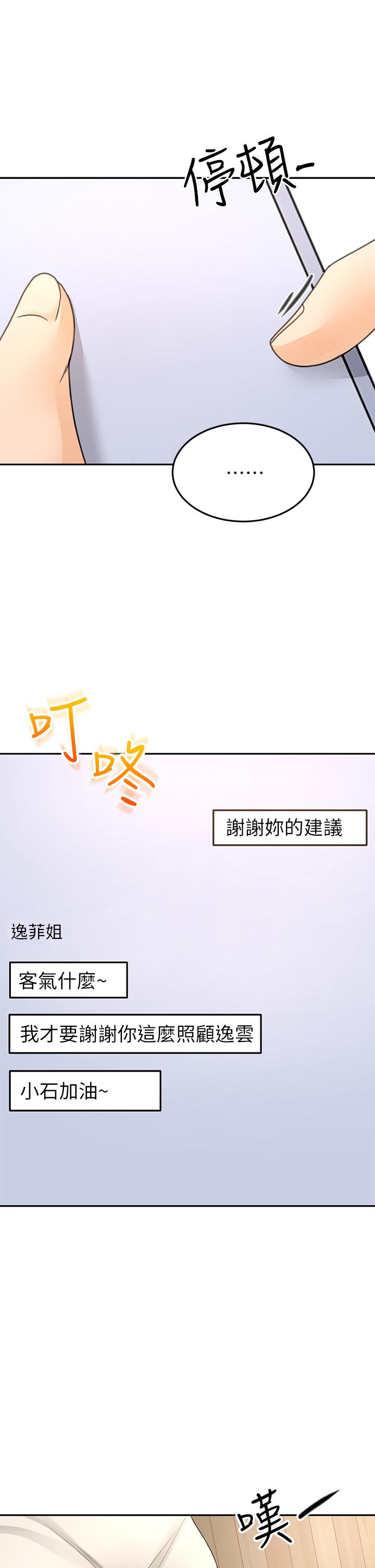 《劍道學姊》漫画 第32話-一想到小石就慾火焚身