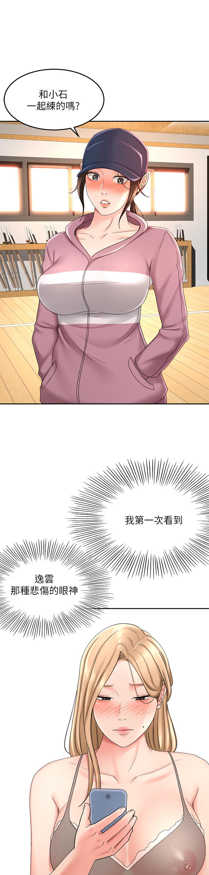 《劍道學姊》漫画 第32話-一想到小石就慾火焚身
