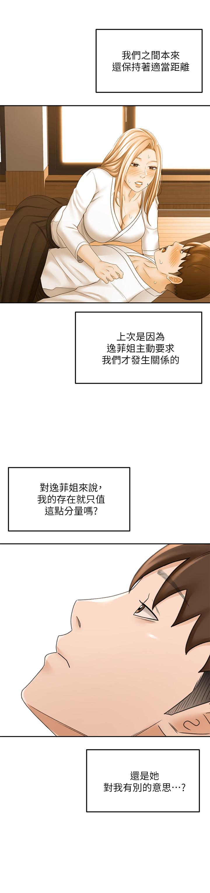 《劍道學姊》漫画 第32話-一想到小石就慾火焚身