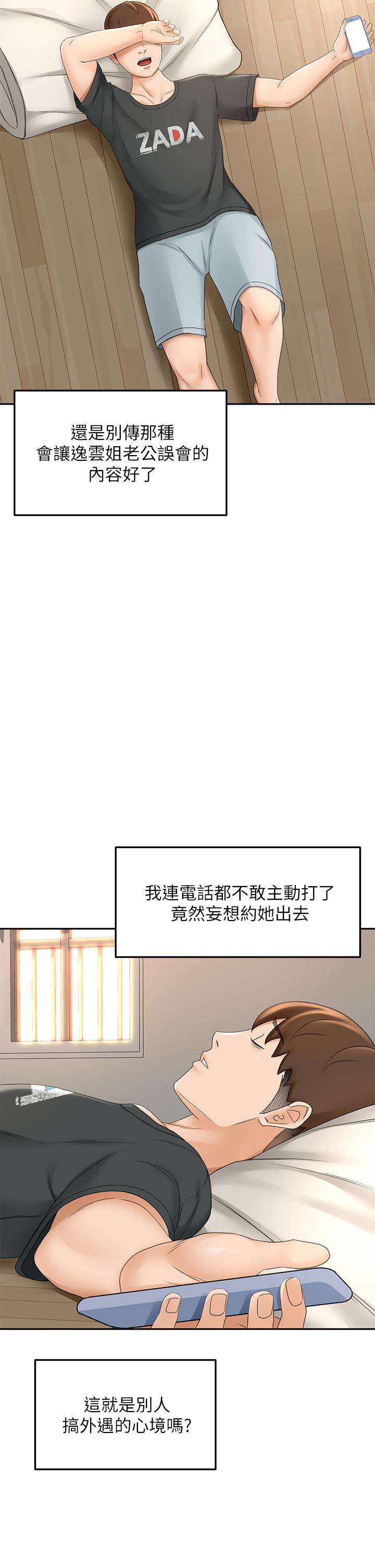 《劍道學姊》漫画 第32話-一想到小石就慾火焚身