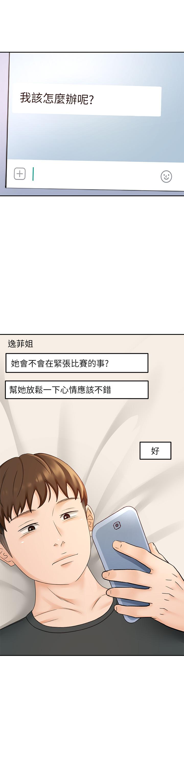 《劍道學姊》漫画 第32話-一想到小石就慾火焚身