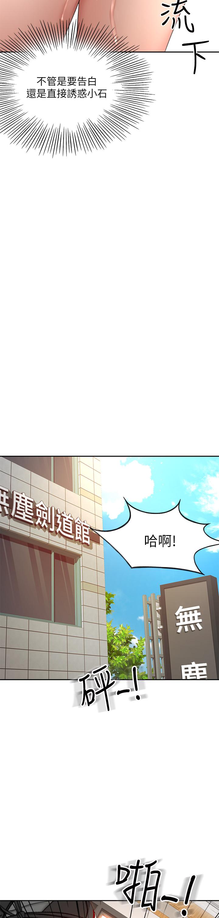 《劍道學姊》漫画 第32話-一想到小石就慾火焚身