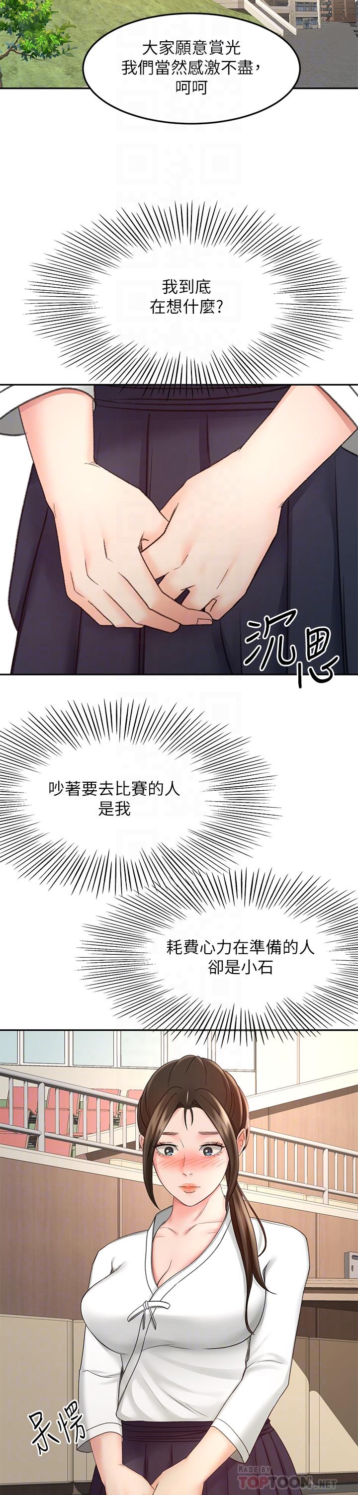 《劍道學姊》漫画 第33話-我好想你