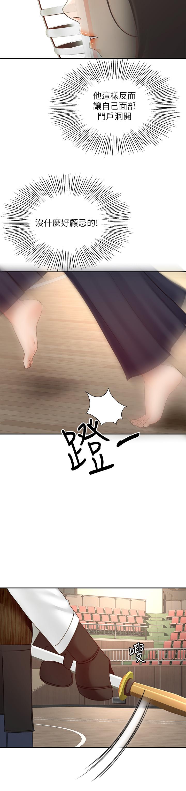 《劍道學姊》漫画 第33話-我好想你